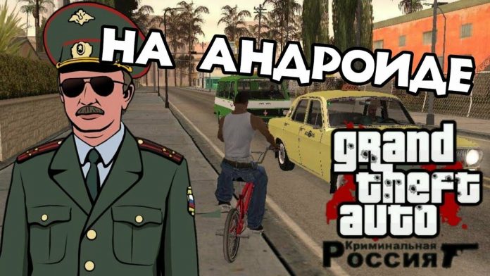 GTA: Криминальная Россия