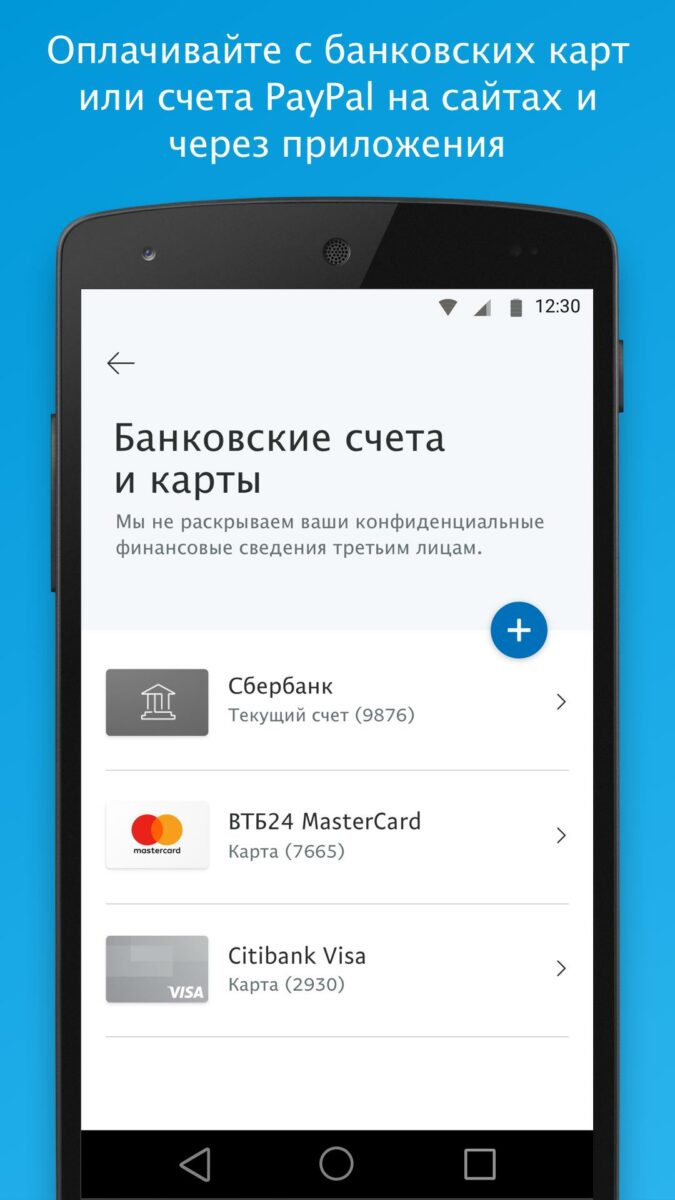 paypal скачать на андроид
