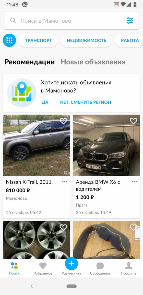 скачать авито
