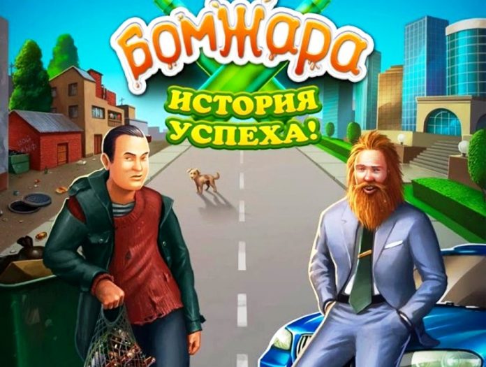 Бомжара