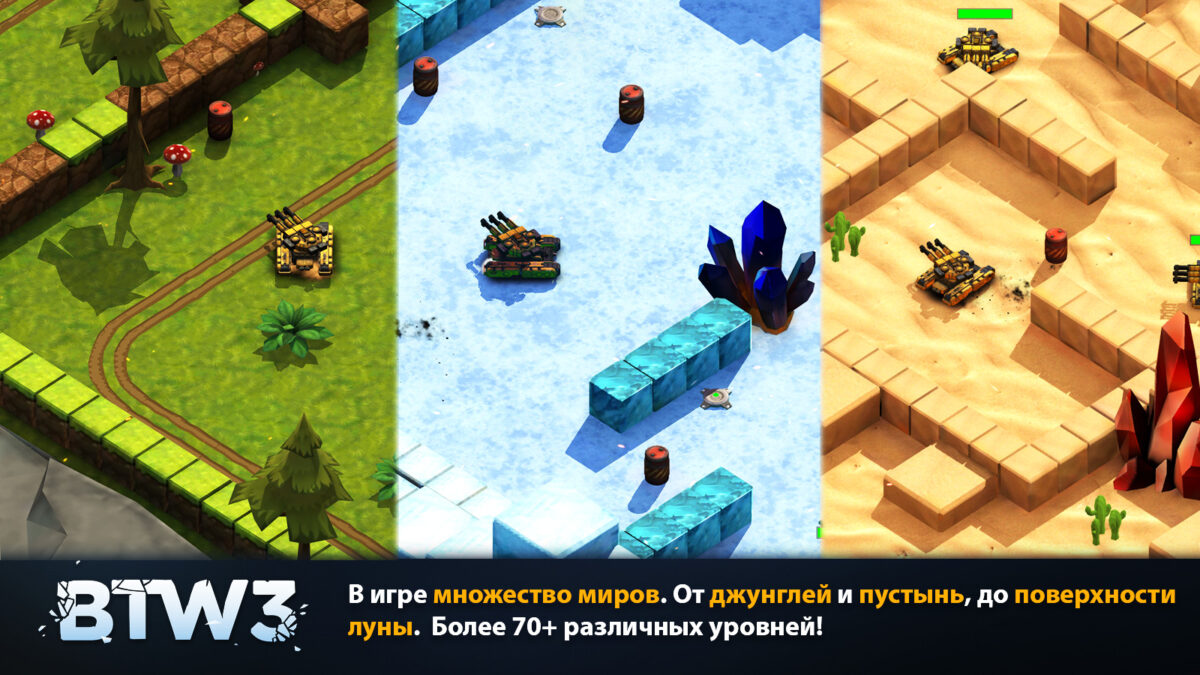 скачать block tank wars 3
