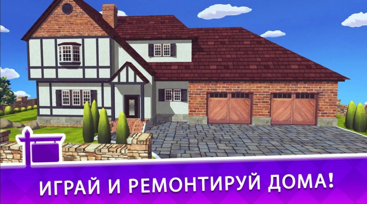 скачать взломанную игру house designer 