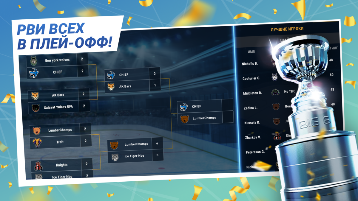 big 6 hockey manager мод
